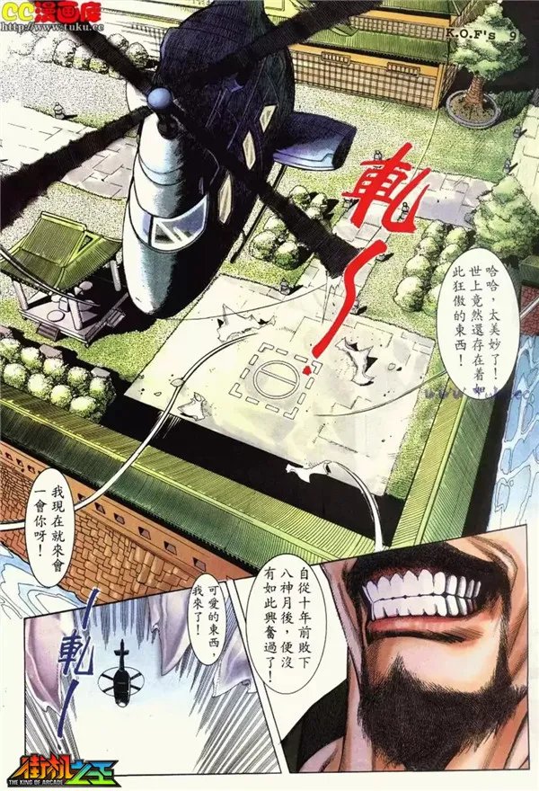 《街机之王》〓漫画欣赏〓拳皇98 第六话