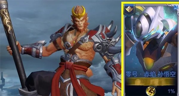 王者荣耀孙悟空零号赤焰价格介绍 孙悟空零号赤焰多少钱
