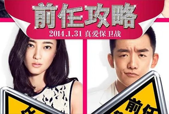 前任攻略3再见前任有联系吗？