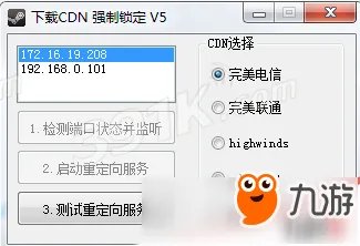 《绝地求生》利用cdn可提高下载速度 cdn强制锁定使用方法