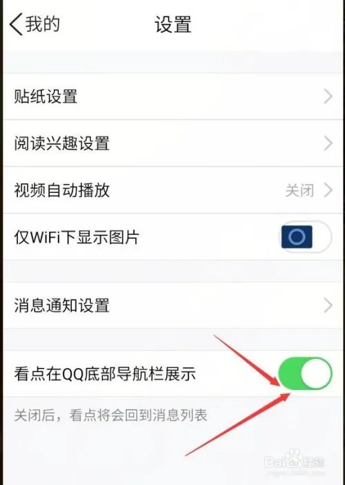 2019QQ手机版彻底关闭看点提示，已实现。