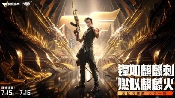 《CF》火麒麟领取方法一览