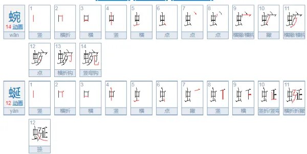 蜿蜒的意思是什么?