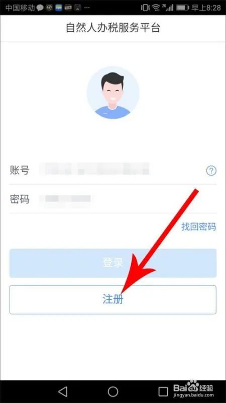 新版个人所得税app