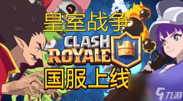 皇室战争国服怎么查询宝箱 2023皇室战争国服查询宝箱顺序方法