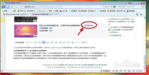 如何克隆QQ空间皮肤