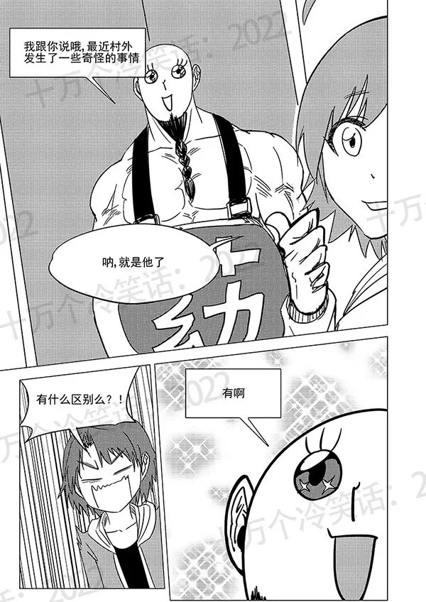 《十万个冷笑话：2022》漫画：村