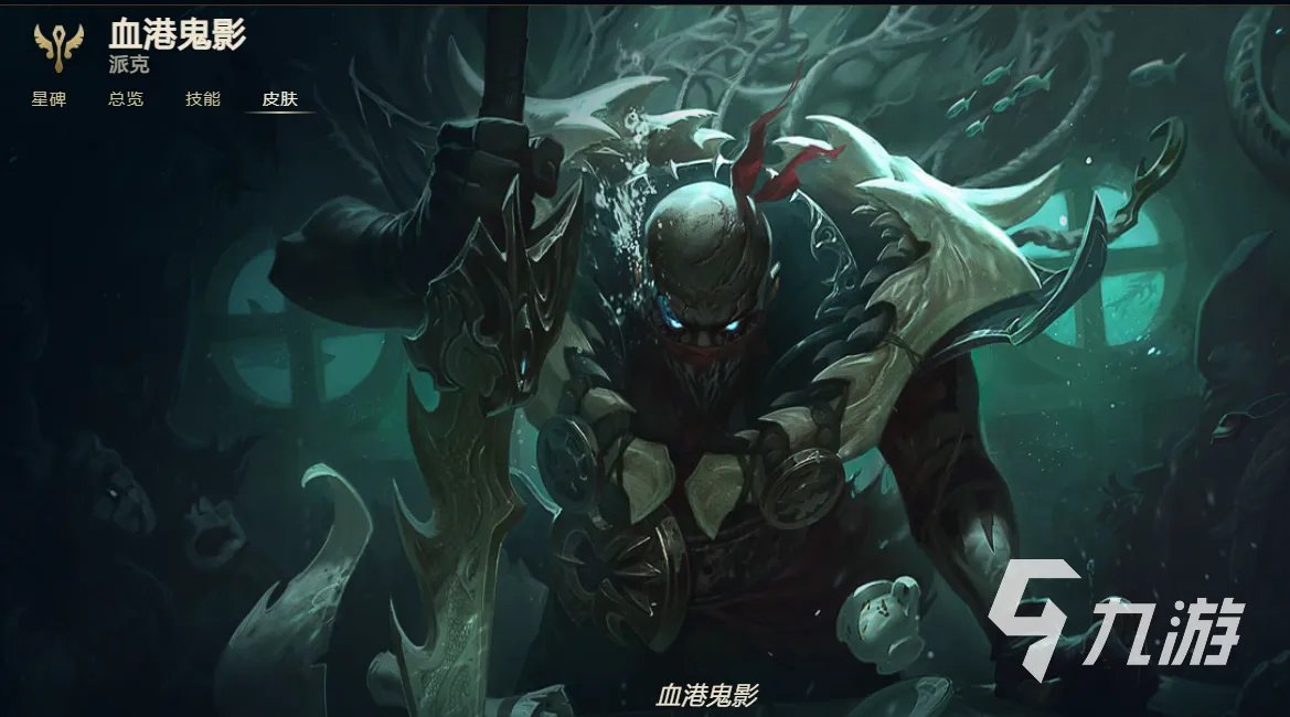 英雄联盟11.20派克辅助天赋怎么加点 辅助派克详细天赋