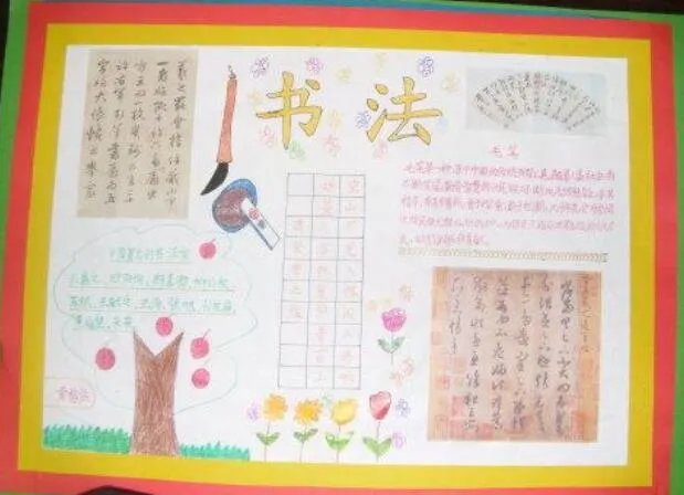 2020书法手抄报 2020书法手抄报简单又好看