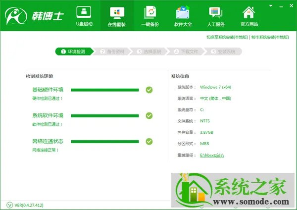 重装系统用什么软件好详情