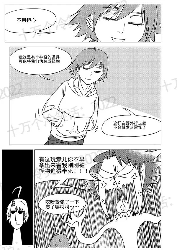《十万个冷笑话：2022》漫画：村