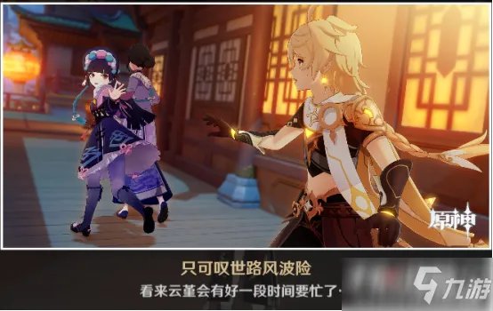 《原神》云堇最详细邀约图文全攻略