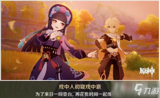 《原神》云堇最详细邀约图文全攻略