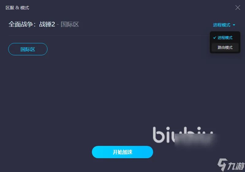 战锤2卡顿如何解决 战锤2加速器哪个好用