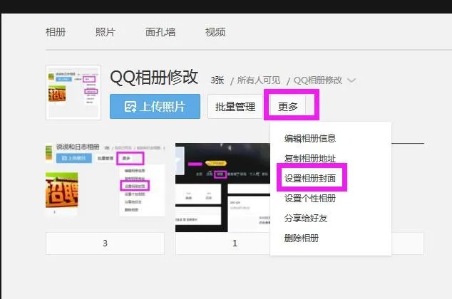 怎么修改QQ相册封面?