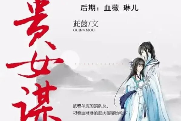 十大起点女生网小说推荐,峨嵋作品上榜,第一总章节破万