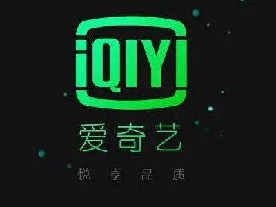 爱奇艺客服电话人工服务