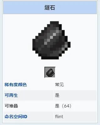 我的世界怎么获得燧石