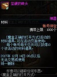 dnf为什么无法获得砖头?