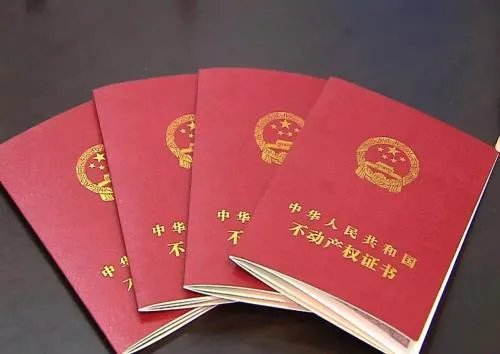 房产证办理流程