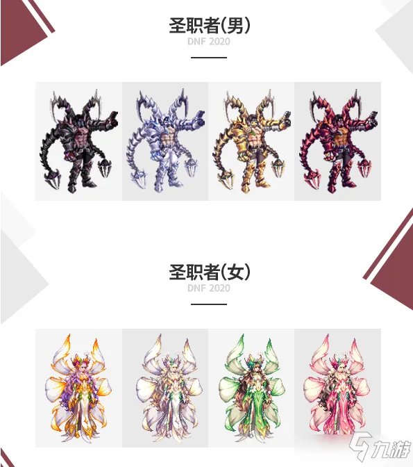 《DNF》2020金秋套装外观怎么样 2020金秋礼包套装外观展示