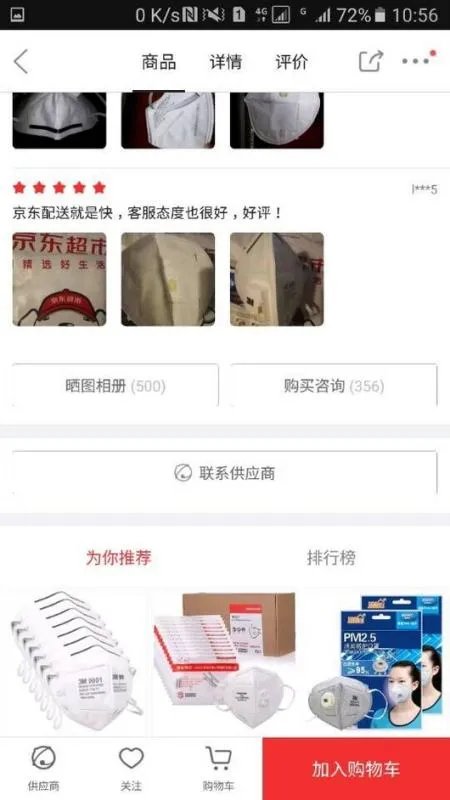 京东客服电话怎么转人工服务?