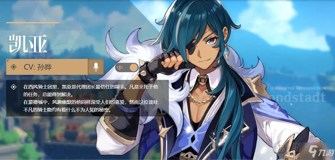 《原神》凯亚培养图文教程 凯亚如何培养