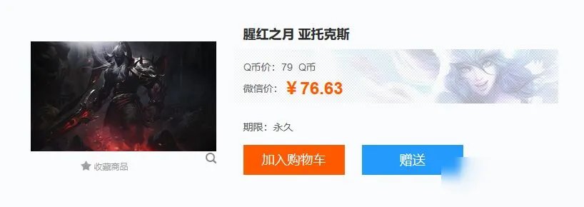 《lol》剑魔腥红之月皮肤多少钱 剑魔腥红之月皮肤价格一览