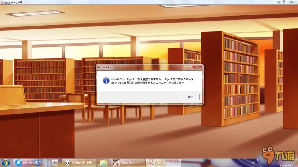 《你的日记（your diary）》游戏无法开始剧情解决方法