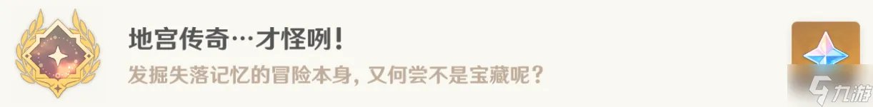 原神农民的宝藏任务怎么做