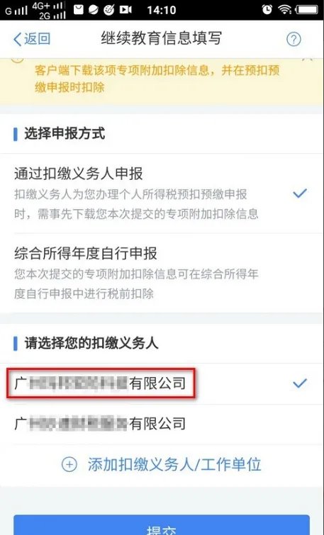 新版个人所得税app