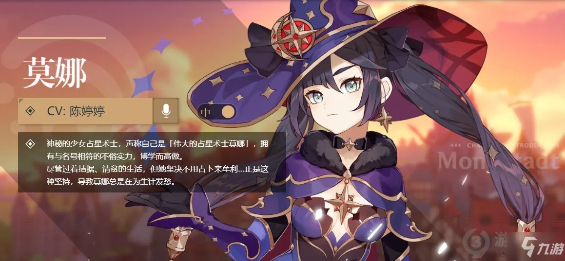 《原神》莫娜培养图文教程 莫娜如何培养