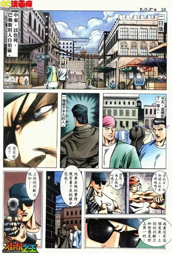 《街机之王》〓漫画欣赏〓拳皇98 第六话