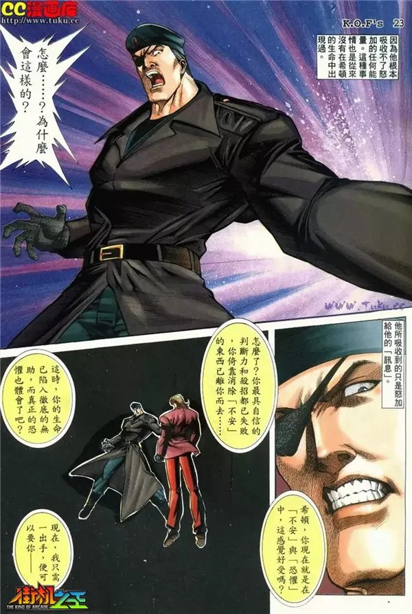 《街机之王》〓漫画欣赏〓拳皇98 第六话