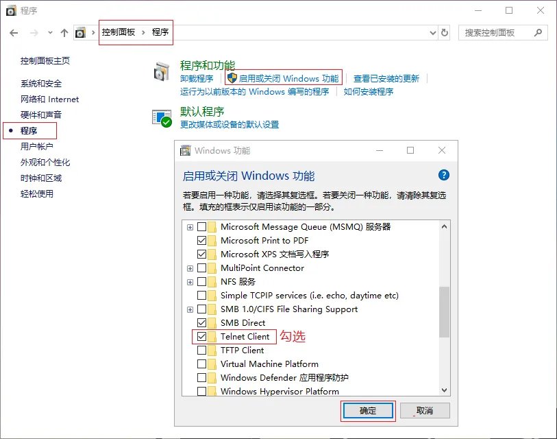 telnet不是内部或外部命令