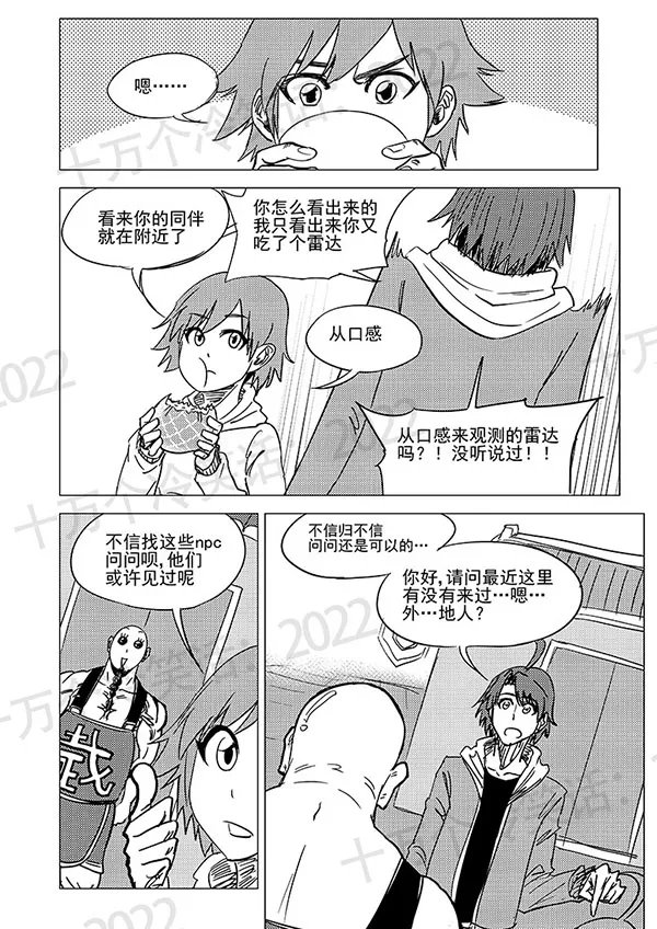 《十万个冷笑话：2022》漫画：村