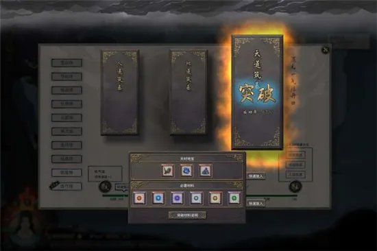 鬼谷八荒天道筑基新手攻略 筑基详细攻略