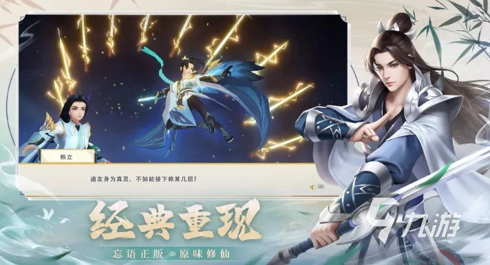 可以双修的仙侠游戏有哪些2022 双修仙侠游戏排行榜前十名