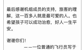 男人机舱口跪下是为什么？