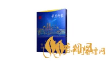 天子重庆印象香烟价格表图大全2021一览