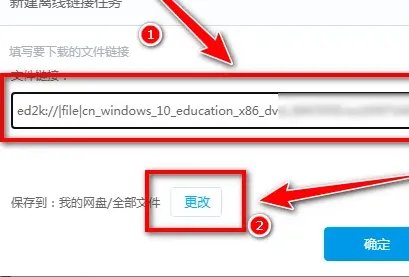 百度网盘ed2k文件下载方法