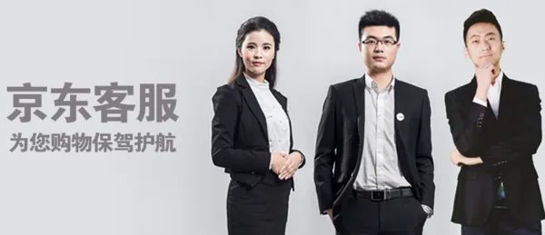 京东客服电话怎么转人工服务?