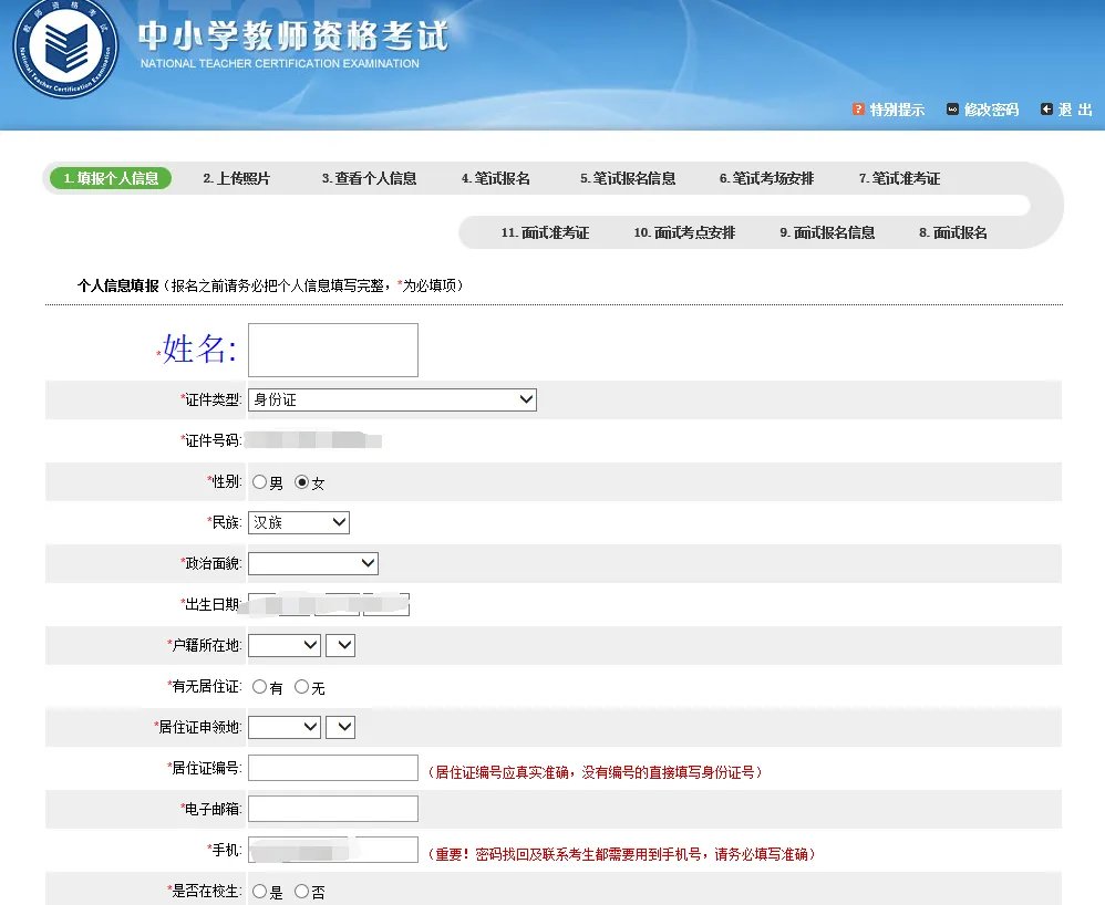 教师资格证报名入口|ntce中国教育考试网