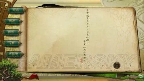 《侠客风云传》图文攻略 主线支线任务图文攻略