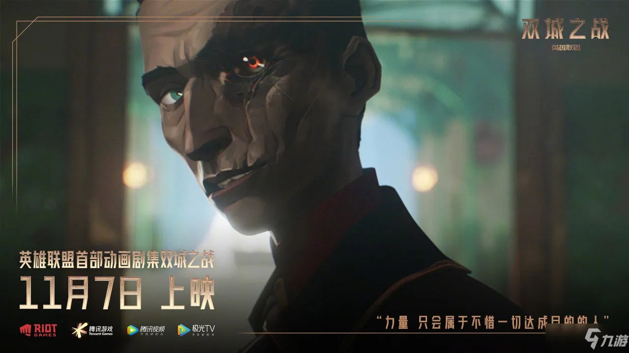 《英雄联盟》英雄联盟动画双城之战在线观看