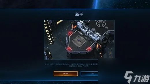 星际争霸2单机怎么玩