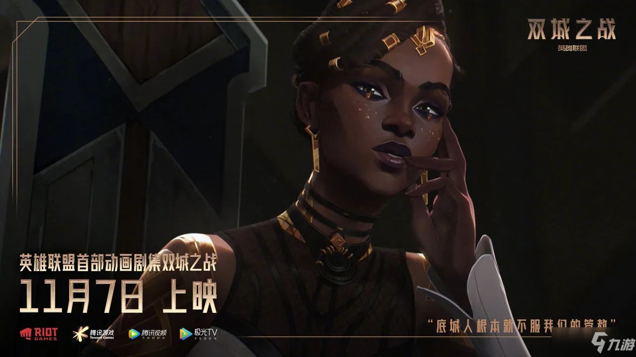 《英雄联盟》英雄联盟动画双城之战在线观看