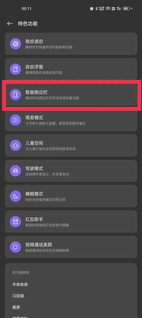 侧边栏怎么打开