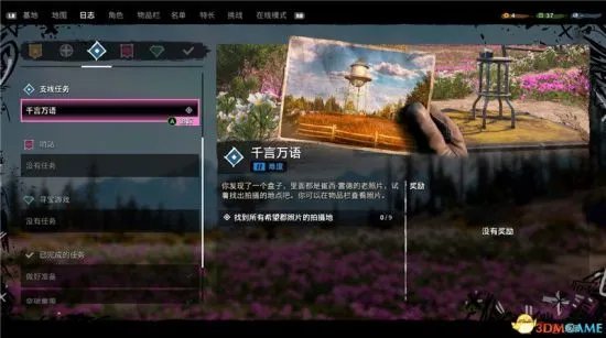 《孤岛惊魂新曙光》图文攻略 全任务流程图文攻略