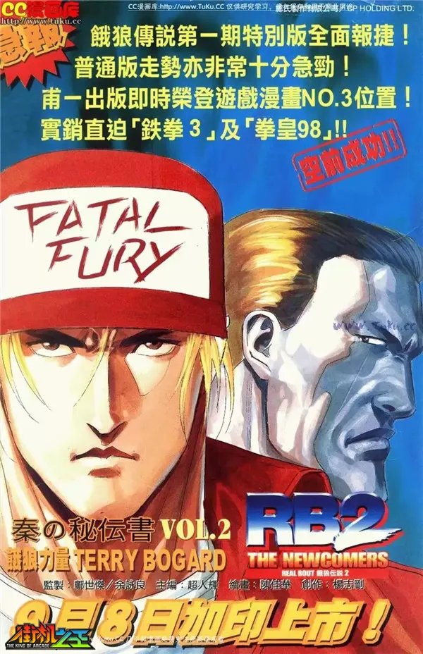 《街机之王》〓漫画欣赏〓拳皇98 第六话